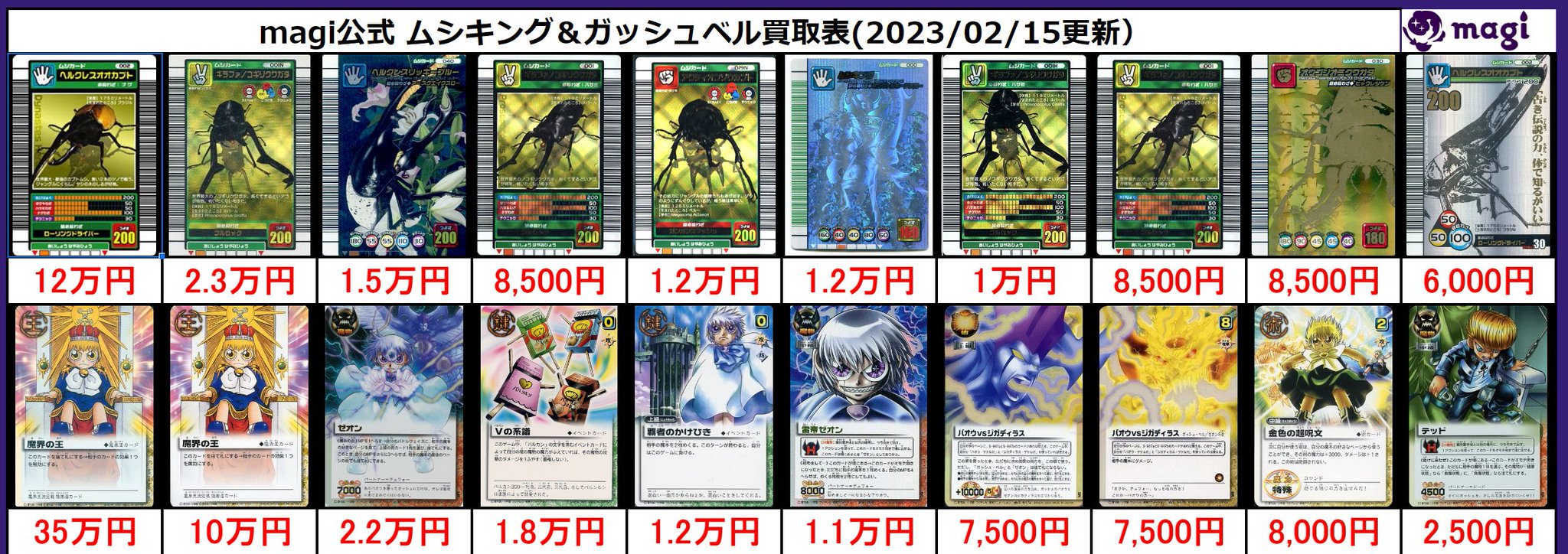 移転しました】トレカ専門店magi 中野別館 on X: 