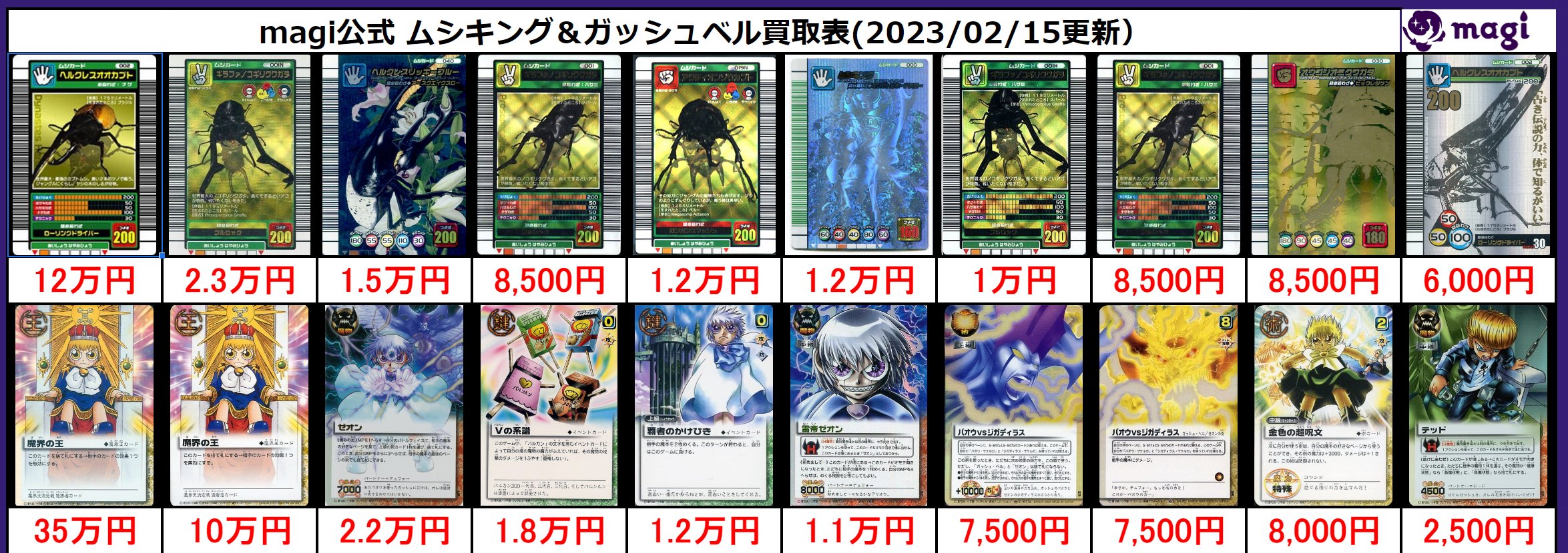 ムシキング 値段掲示 1 Amazon.co.jp: ムシキング MUSI-SP016-2006SMG スーパーサイド