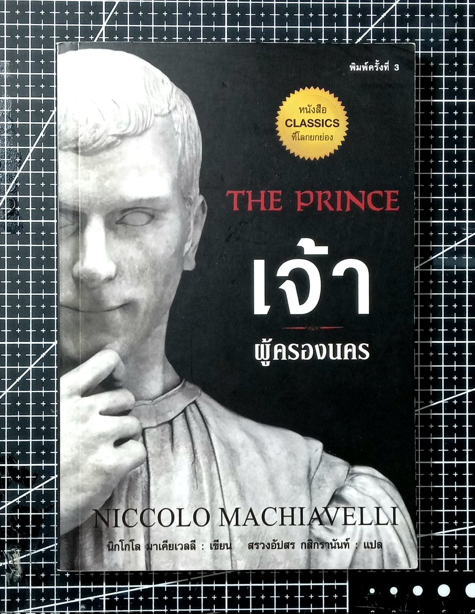 blessedomens's tweet photo. ขาย เจ้าผู้ครองนคร 160 
(มีตำหนิที่ขอบปกค่ะ)
สนใจเดม/เมนชั่น
#bwnfact https://t.co/clM6UPkGUb