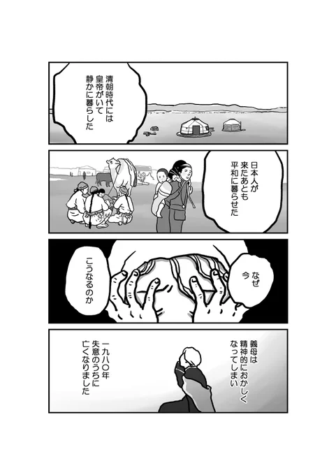 漫画版「墓標なき草原③ 一高生トブシン」14/15 (全58頁)原作 楊海英 @Hongnumongol9 岩波現代文庫刊 
#モンゴル #南モンゴル #内モンゴル #文化大革命 #中国 #漫画が読めるハッシュタグ 