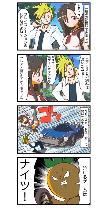 FF7の思い出 #FF7 
