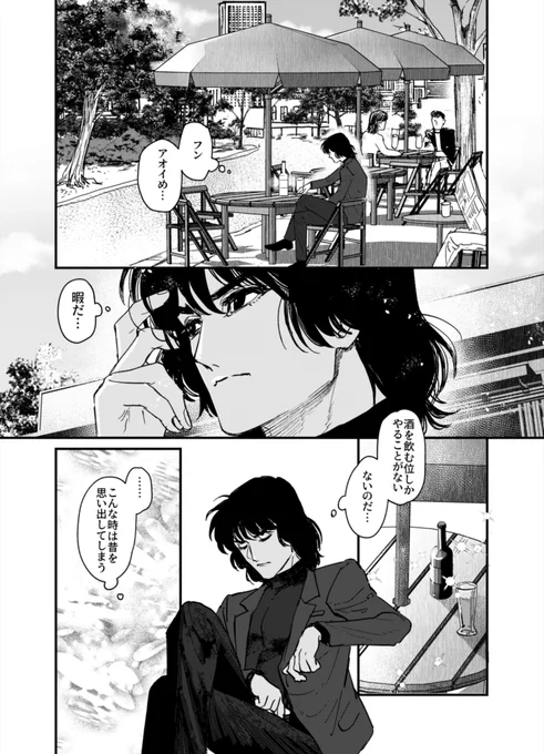 ※創作BL漫画7話① 続きです。マックスのしょうもない過去話、ユゥに会って好きになるまでを描いていきたい
#創作BL #創作BL漫画 