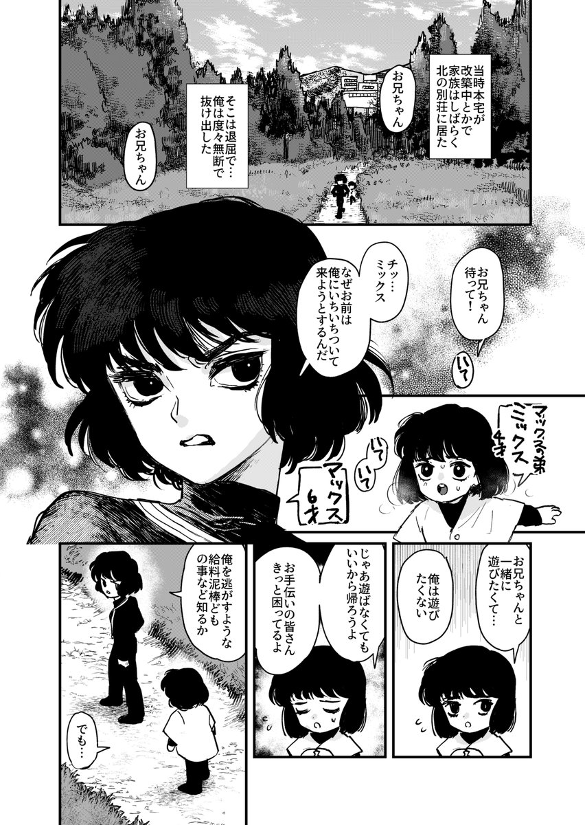 ※創作BL漫画7話① 続きです。マックスのしょうもない過去話、ユゥに会って好きになるまでを描いていきたい
#創作BL #創作BL漫画 