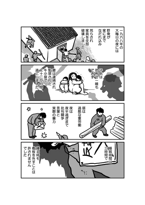漫画版「墓標なき草原③ 一高生トブシン」12/15 (全58頁)原作 楊海英 @Hongnumongol9 岩波現代文庫刊 
#モンゴル #南モンゴル #内モンゴル #文化大革命 #中国 #漫画が読めるハッシュタグ 
