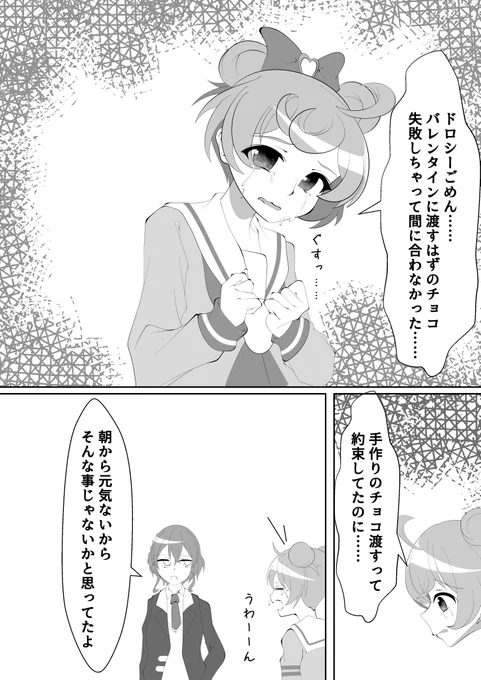 バレンタイン漫画間に合わなかったので代わりに描いたらぁドロ漫画
#pripara 