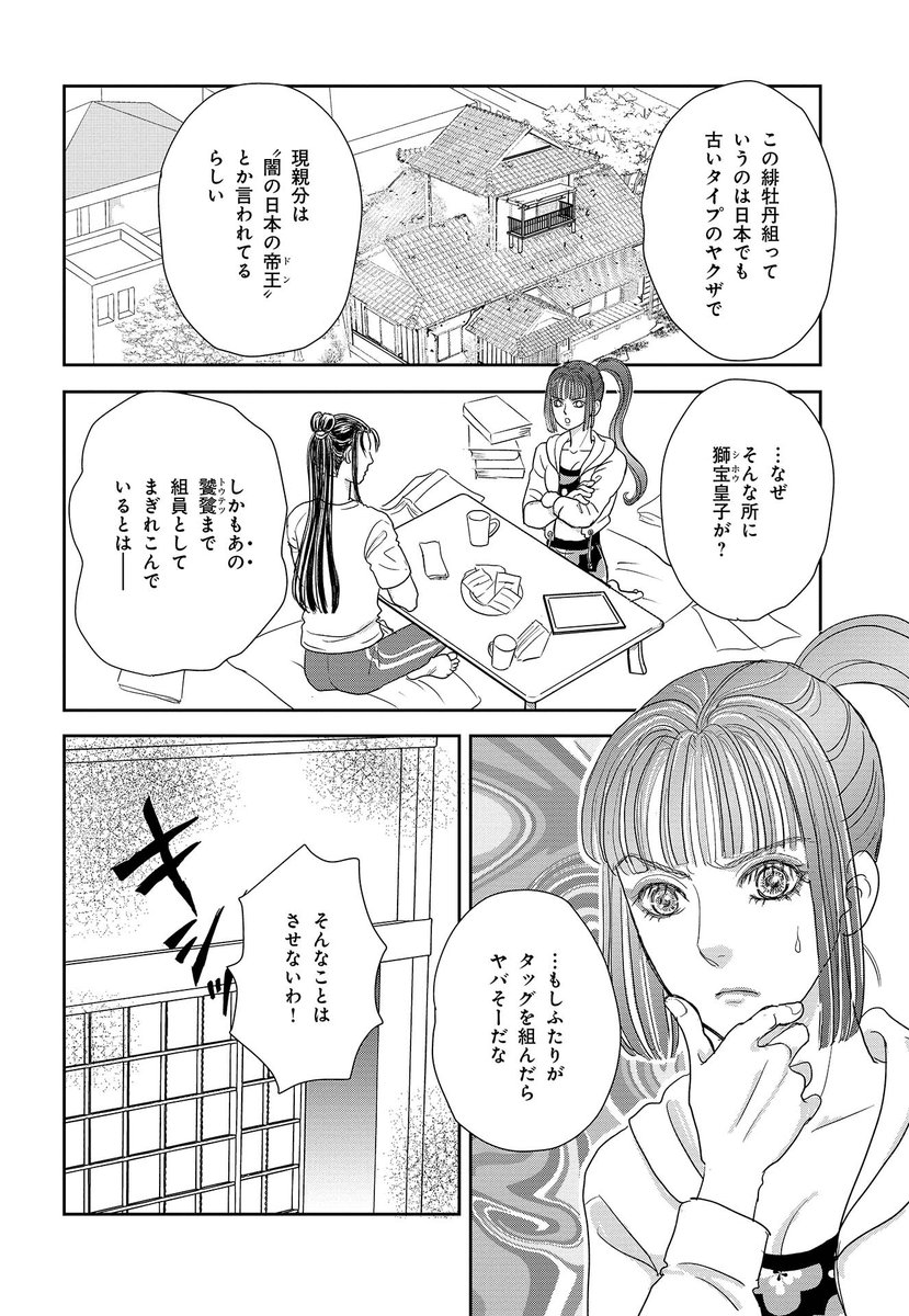 comic_nemuki's tweet photo. 🌷Nemuki＋３月号🌷発売中🌷

佳境のリアルTOKYO編の最新話❗️ 秋乃茉莉「神苑の狩人」は、ヤクザの組長の後継者に浮上した獅宝皇子。宿敵の饕餮（トウテツ）も同じ組にいる⁉️ふたりがもしタッグを組んだら……日本は、神苑の世界はどうなる❓立ち上がったシリンたち三人組はどう動く⁉️ https://t.co/xROLFuv9vA