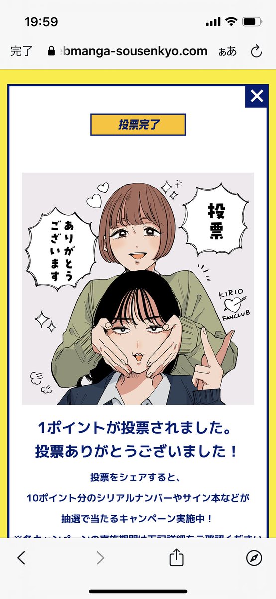 早速投票したぜ!「霧尾ファンクラブ」 