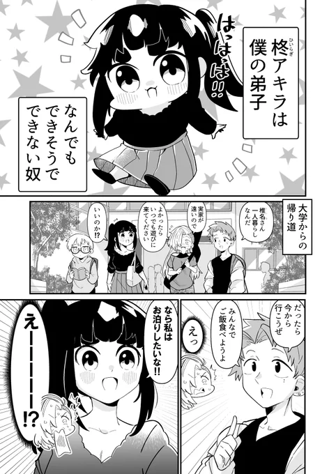 できない弟子とやらない師匠 14 1/2