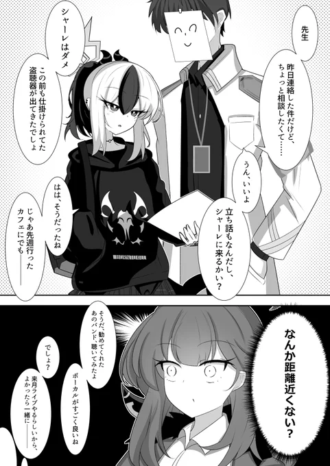 無意識なカヨコと気付いてしまったアルちゃん
#ブルアカ 