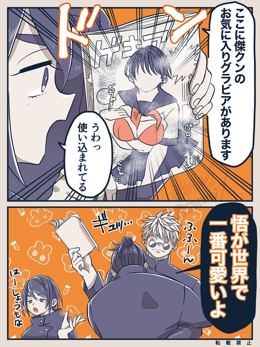【さしす】悟が世界で一番可愛いよ 
