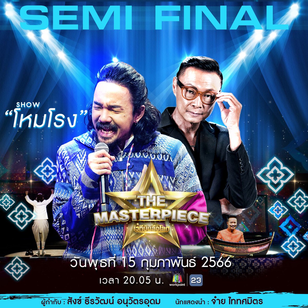 masterpieceth23's tweet image. คืนน้ี 20.05 น. โชว์ &quot;โหมโรง&quot; สุดยอดแห่งความไทยสไตล์ 

#TheMasterPieceเวทีบันลือโลก
#มาสเตอร์พีซEp6