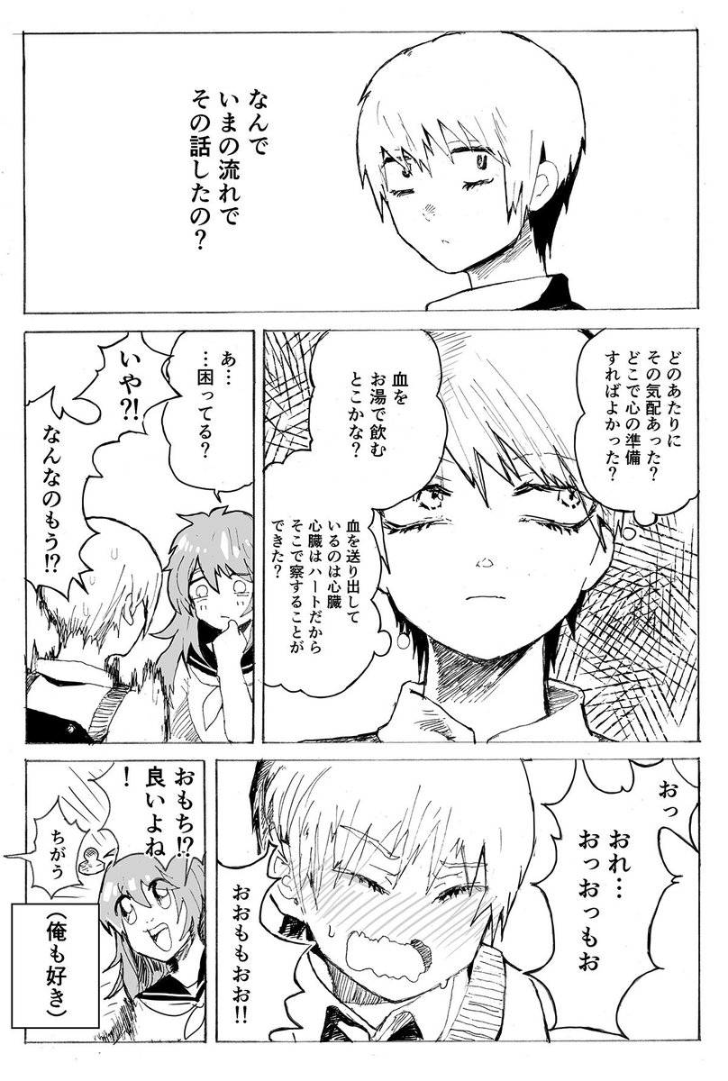 4P漫画「幼馴染の告白について」 