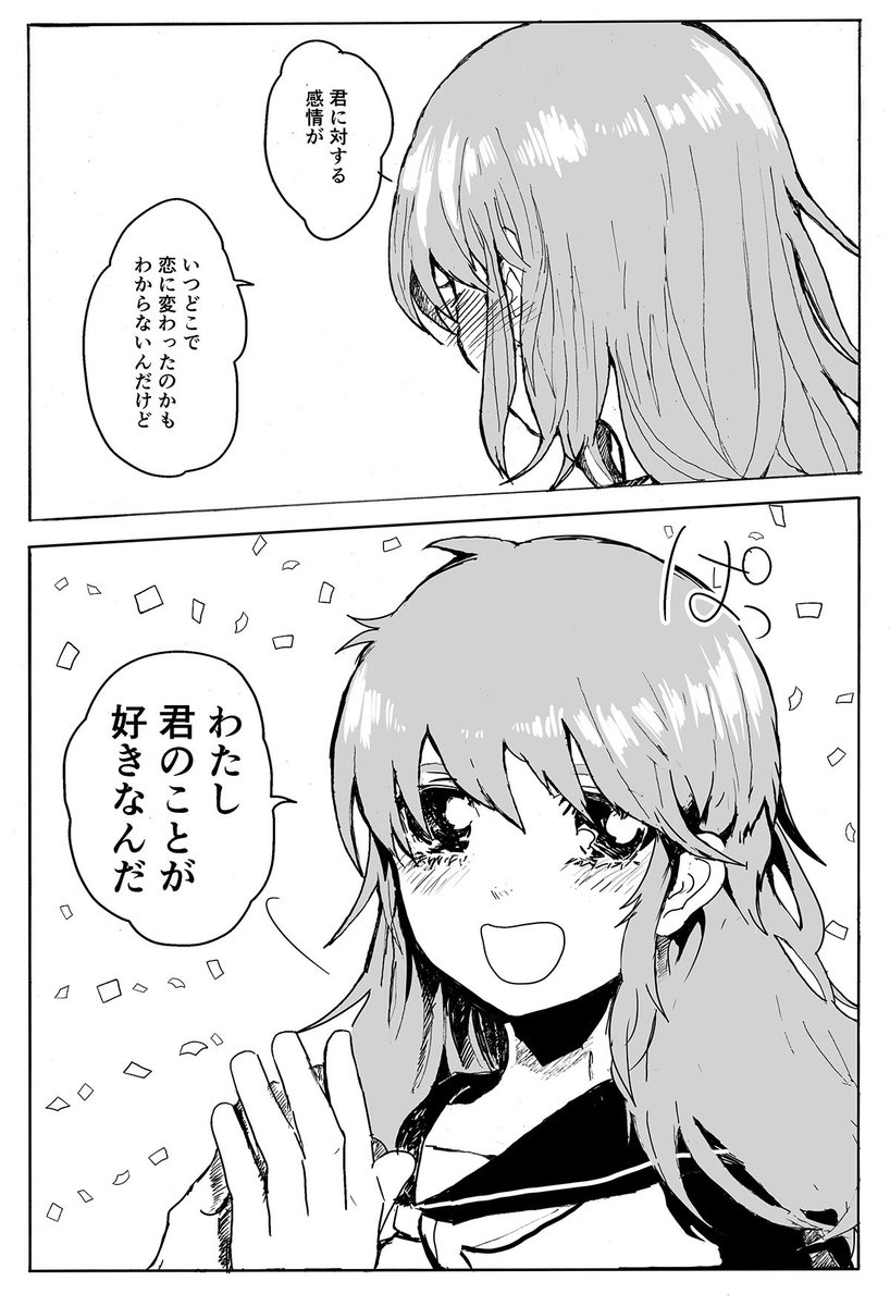 4P漫画「幼馴染の告白について」 