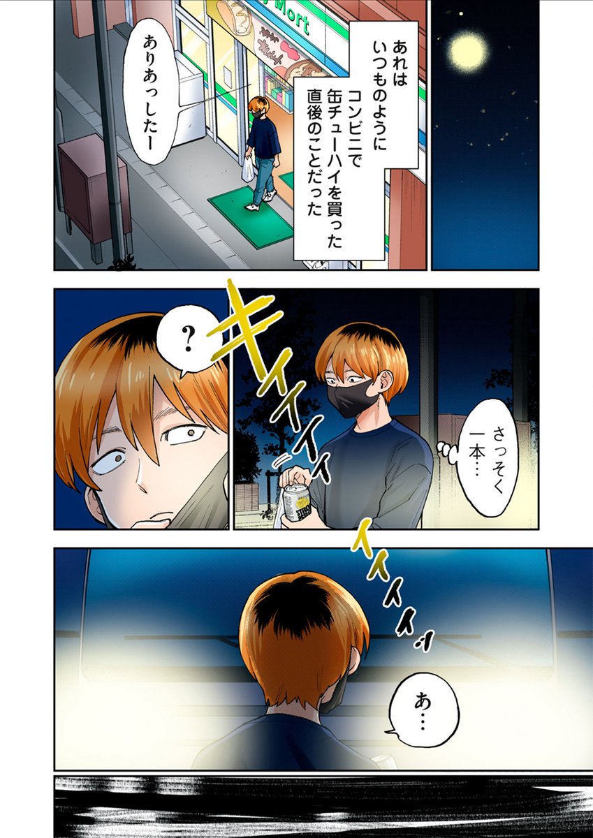 「人妻の唇は缶チューハイの味がして」が今週で連載2周年を迎えました。
ひとえに皆様の応援のおかげです。ありがとうございます。記念に今回は主人公が○にます。
https://t.co/l6N0DOArPC #ヤンマガ感想 #人妻の唇は缶チューハイの味がして 