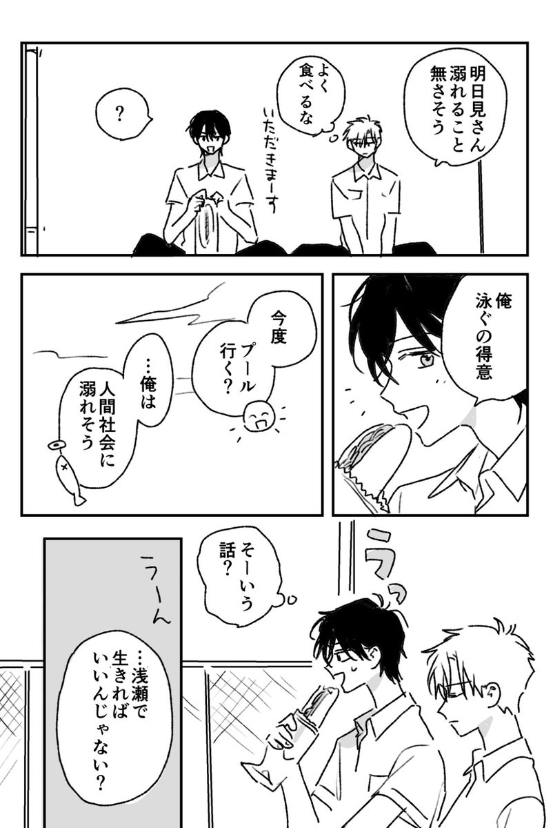 明日見くんと白河くん(つきあってない)
#創作BL 