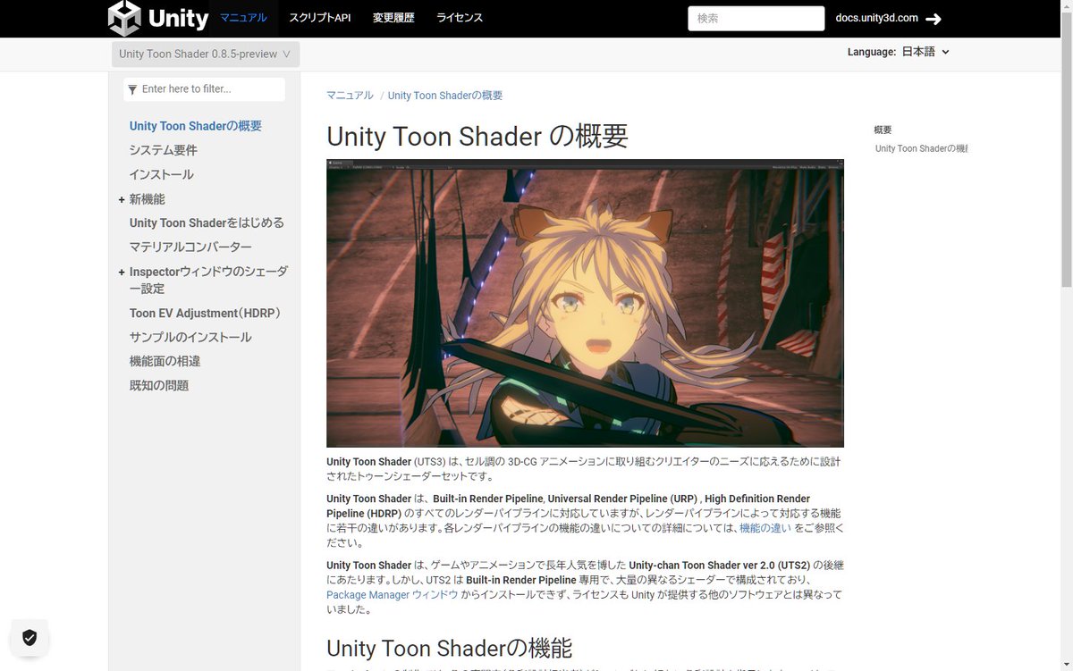 Finally, we have gotton Japanese Instruction Manual for Unity Toon Shader. Thanks to @nyaa_toraneko #unity3d #toonshader  docs.unity3d.com/ja/Packages/co…