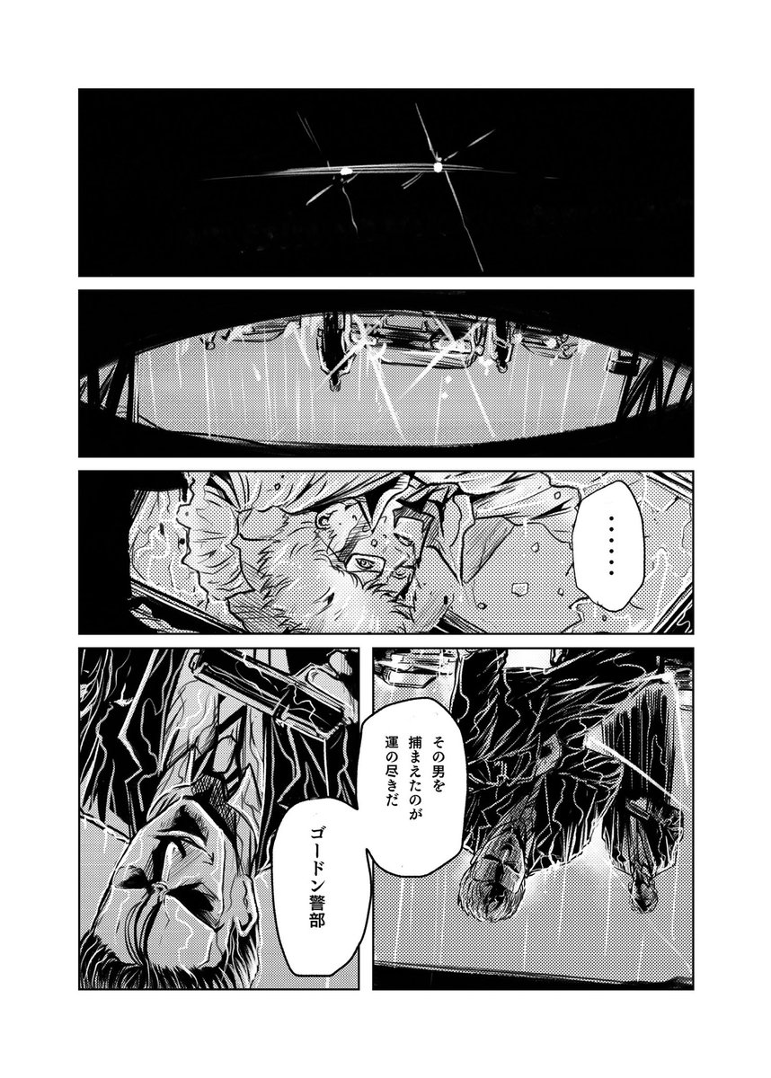 復讐に囚われた男たちの話 1/4
#漫画が読めるハッシュタグ 
#batman 