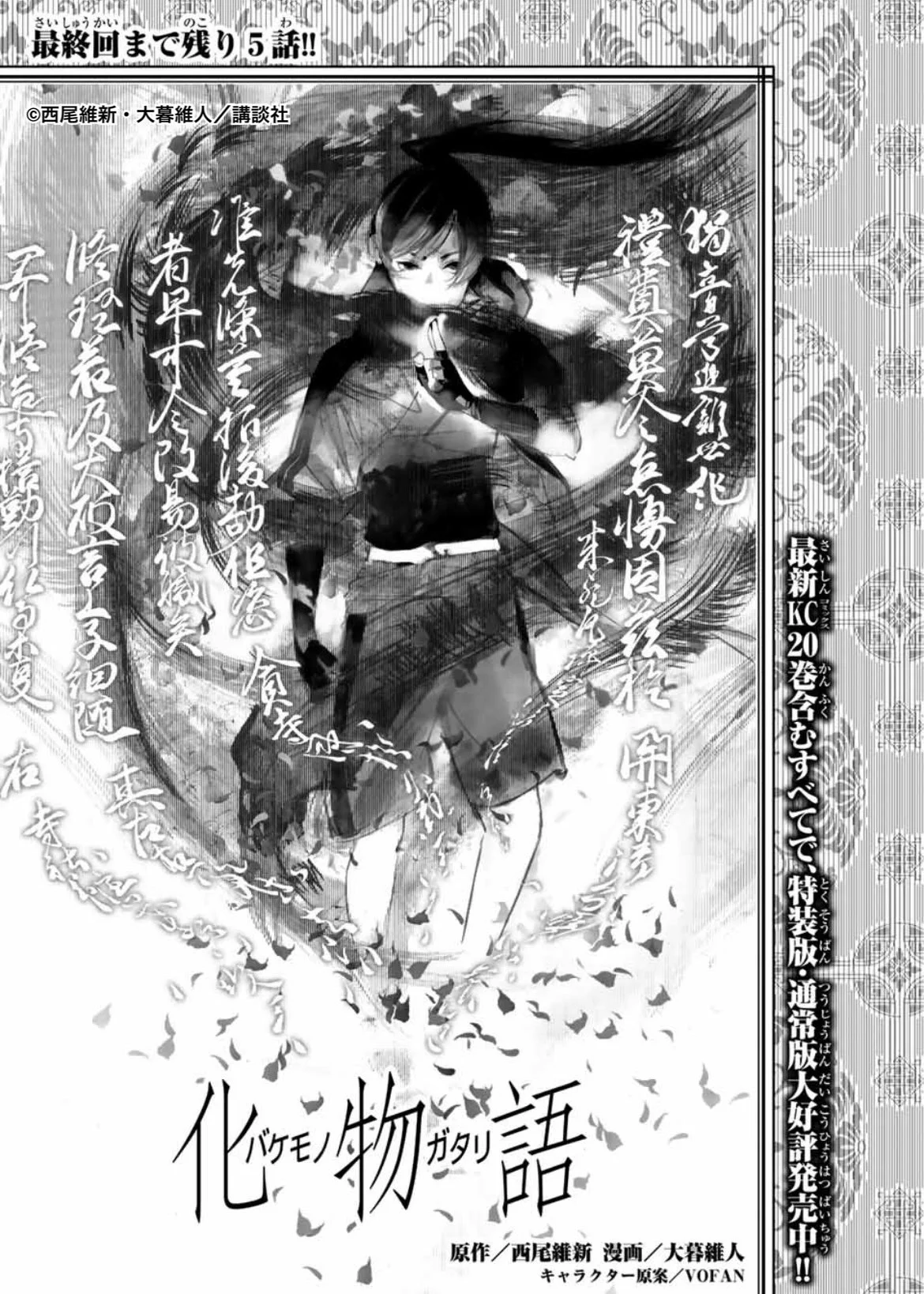 化物語【全22巻／漫画公式】 on X: 