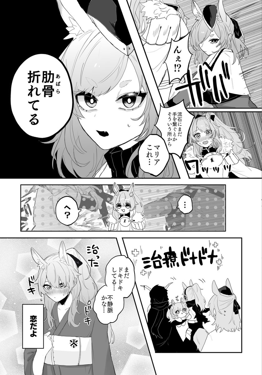 (2/2)痛そう 