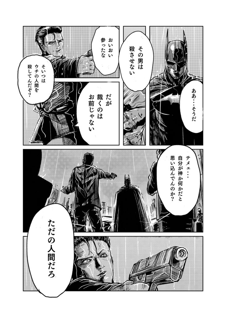 復讐に囚われた男たちの話 2/4 