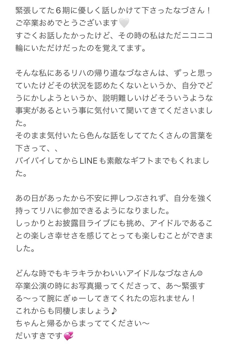 SG6_AYAKA_avex's tweet photo. なづなさん🤍
LINEでもここでも長くなってしまいつ��まてん👶🏻
#スパガ #樋口なづな #樋口なづな卒業 #ナヅニサチアレ https://t.co/xcLwCZLOwD