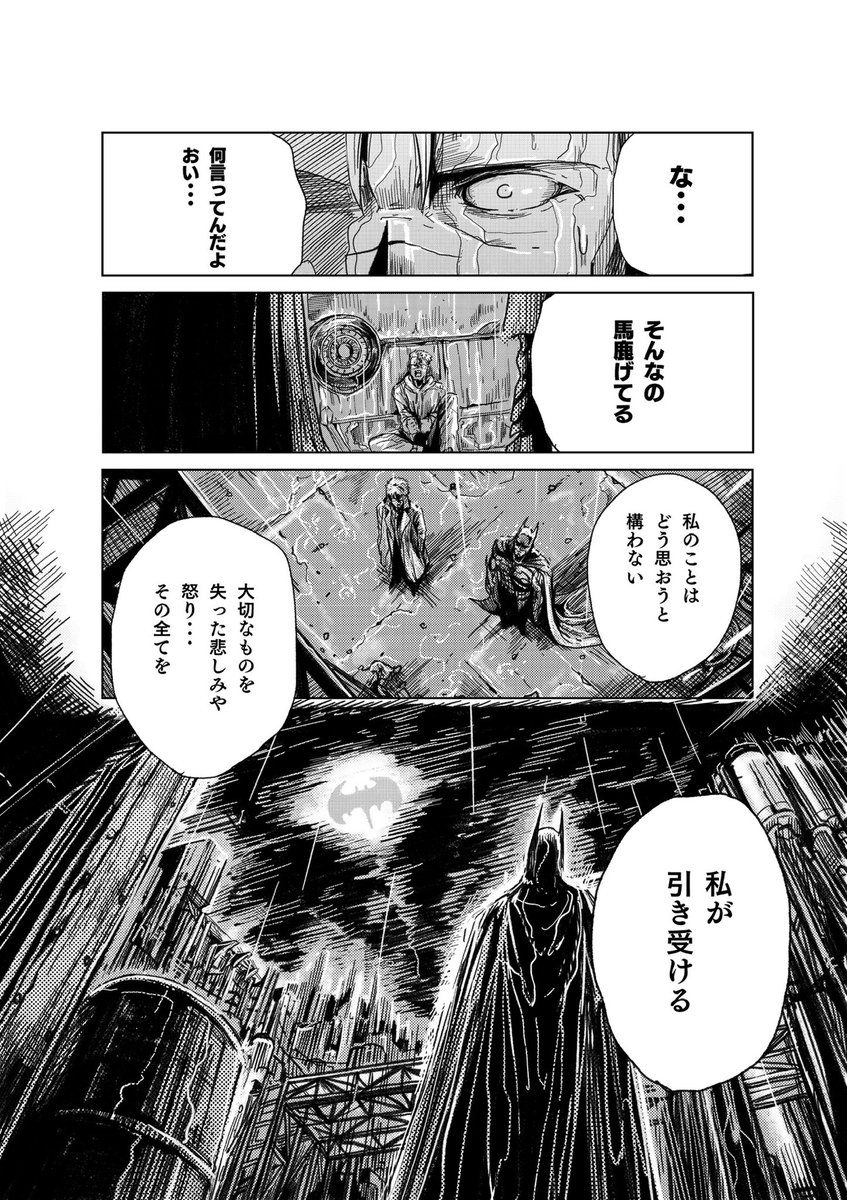 復讐に囚われた男たちの話 4/4 