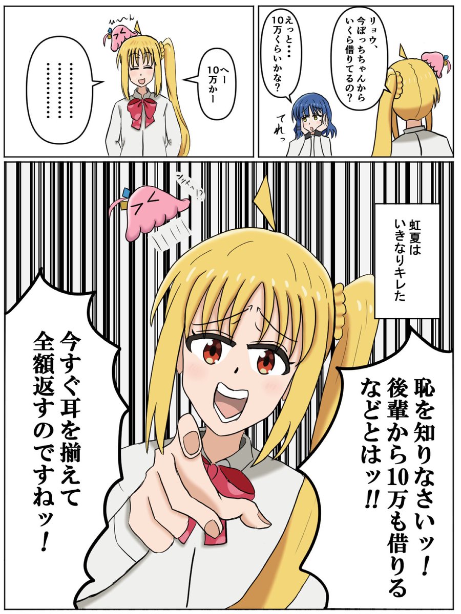山田ァ！ #ぼっち・ざ・ろっく #伊地知虹夏 #山田リョウ #メンダコぼっ