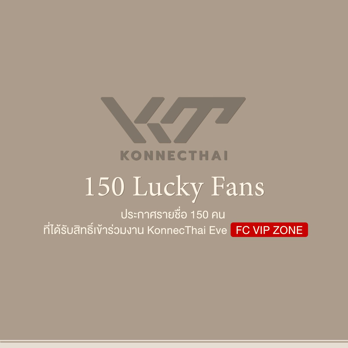 KonnecThai's tweet photo. 📣 ประกาศรายชื่อผู้ที่ได้รับสิทธิ์เข้าร่วมงาน KonnecThai Eve (FC VIP ZONE) จำนวน 150 คน

ขอบคุณทุกท่านที่ให้การสนับสนุน แล้วมาเจอกันในวันที่ 29 เม.ย. 2566 นี้นะคะ 🙏🏻

#3ลูกรักพระเจ้า
#KonnecThai
#PrestigeEntertainment 
#ChaEunWoo
#JeffSatur
#bbillkin
#PROXIEth https://t.co/frU316K3sY