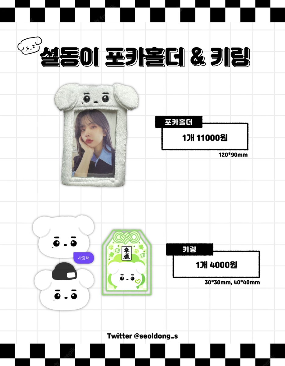 🐶 설동이 포카홀더 &amp; 키링 판매🐶

📅 2/15 21:00 ~ 2/25 23:59
🔗 witchform.com/deposit_form/3…
🌐 G.O = DM

#RT 추첨 한 분께 설동이 포카홀더&amp;키링세트를 보내드려요!
자세한 사항은 폼을 확인해주세요.

#우주소녀  #설아