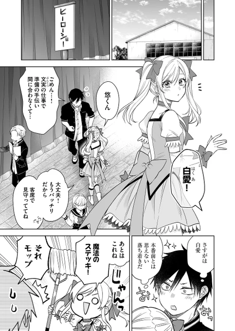 文化祭のステージに立つ女の子を励ましたい話(1/2) 