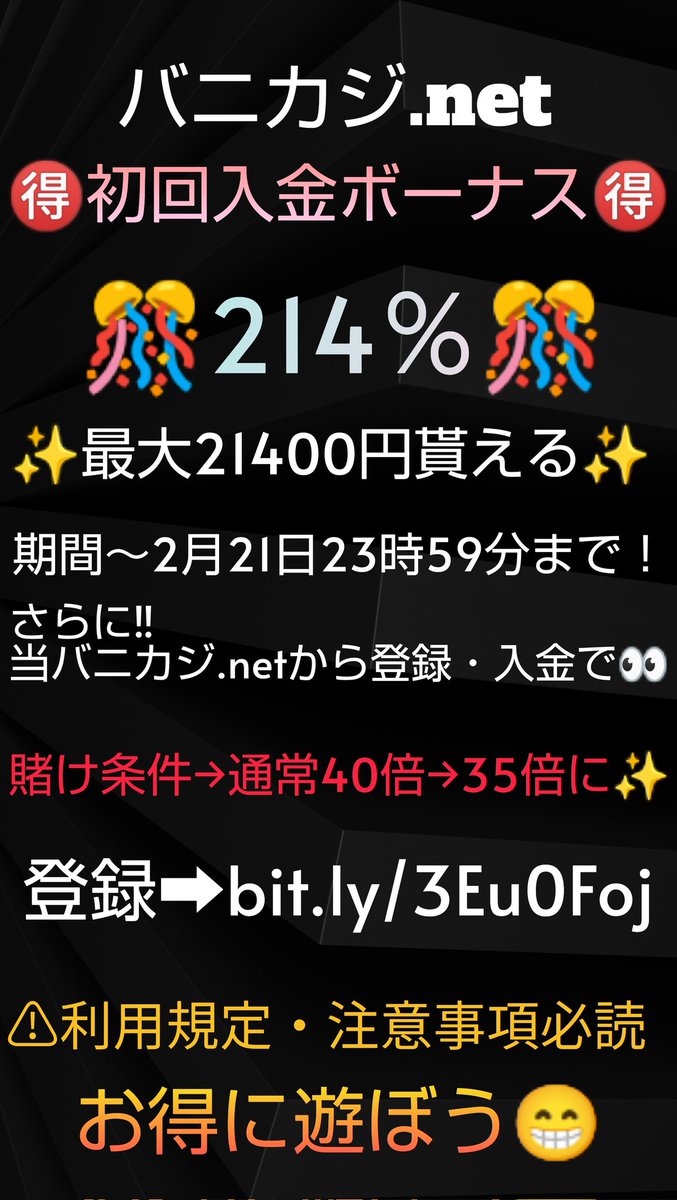 sachiya55's tweet photo. 只今バニーカジノでは‼️

🉐初回入金選べるボーナス🉐
🎊100％ボーナス
🉐214％ボーナス(2月21日23時59分まで)
🎊フリースピンボーナス
🎊50％キャッシュバックボーナス

登録➡️https://t.co/wR56QKZHLh

⚠️注意事項必読⚠️

#ギャンブル #18禁 #バニーカジノ #スロット #カジノ #ボーナス https://t.co/RougixLfkT