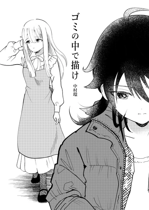 美大を留年し続けた女の子が
自分の何がダメだったのか
気づく話
(1)
※これから毎日数ページずつ更新します
フォローしてお待ちくださいね🙏
#漫画が読めるハッシュタグ
#コルクラボマンガ専科 