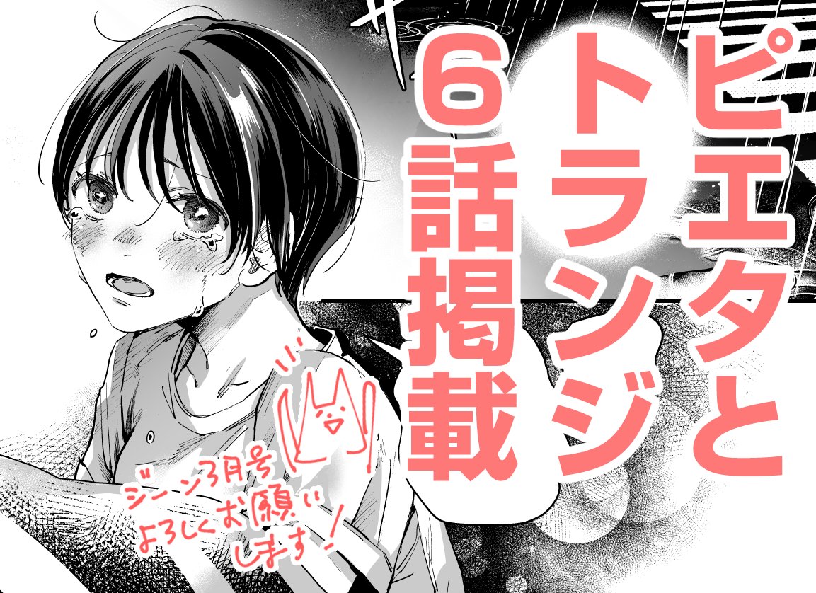 ✨マンガ掲載✨
月刊コミックジーンにて『ピエタとトランジ』の6話が掲載されています。(原作は藤野可織さま)
大学生になっても事件に巻き込まれるピエタ達。
いったいどうなってしまうのか、見届けてくれると嬉しいです! https://t.co/INyuYLGIMq