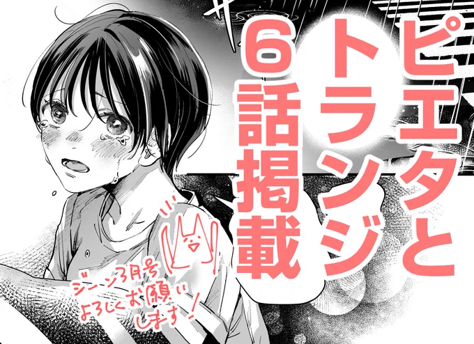✨マンガ掲載✨
月刊コミックジーンにて『ピエタとトランジ』の6話が掲載されています。(原作は藤野可織さま)

大学生になっても事件に巻き込まれるピエタ達。
いったいどうなってしまうのか、見届けてくれると嬉しいです! https://t.co/INyuYLGIMq 