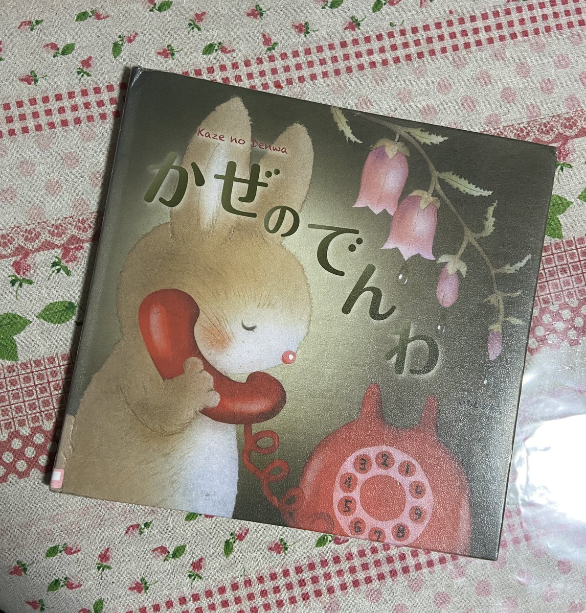 mnomura17's tweet image. かぜのでんわ

図書館にリクエストしてました。
今日、借りてきました。
かぜのでんわ。
会えなくなった人に
想いを伝える。
せんのつながっていない、
かぜのでんわで、
ひなたと話せる気がしました。

#東京高専
#いもとようこ
#かぜのでんわ