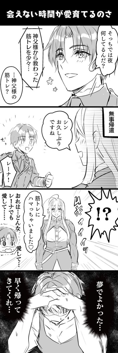 ⚠️なんでも許せる人向けのギャグ4コマ
(12巻の離れていた間の話) 