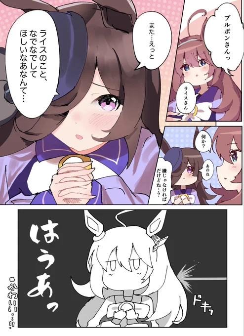 100日お米ちゃん 24日目 なでなでライス2 #ウマ娘 