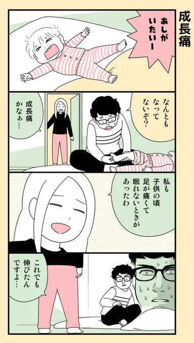 #育児漫画 2歳後半の夜泣き。もみもみしたりなでなでしたりすると泣き止み、昼間病院連れて行こうとするとケロッとしてて、なぜ夜中だけ…と謎でした。 