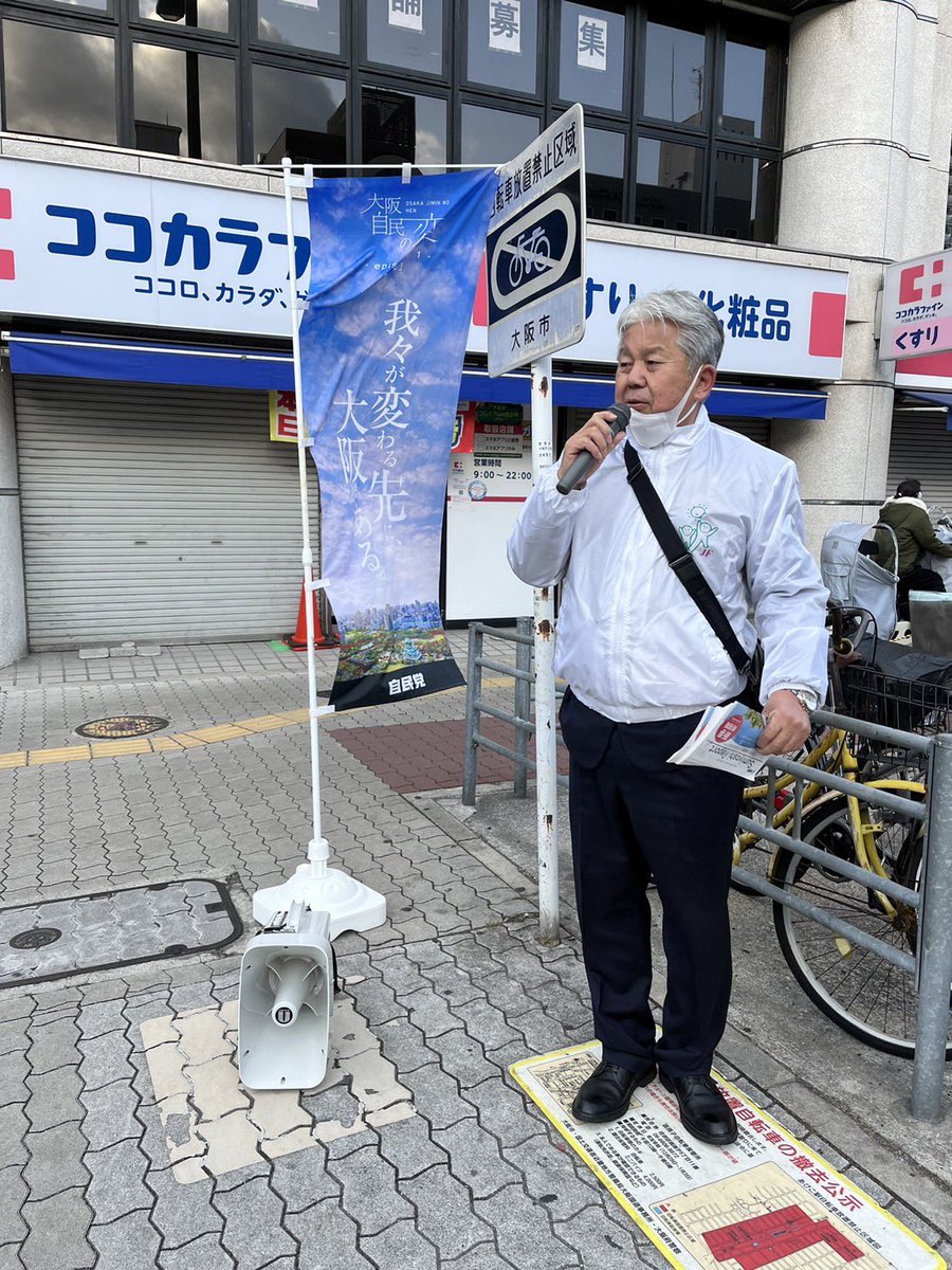 mntchyouchan's tweet photo. 自民党大阪府連一斉行動DAY
今朝は、多賀谷俊史議員、自民党有志の皆様と地下鉄あびこ駅にて、一斉行動DAYからスタート！

物価高騰対策として中小零細企業の賃金を上げる！
女性が輝く女性活躍社会の実現！
教育の質を上げる環境整備！

頑張って参ります‼️ https://t.co/Ly2RKDavjt