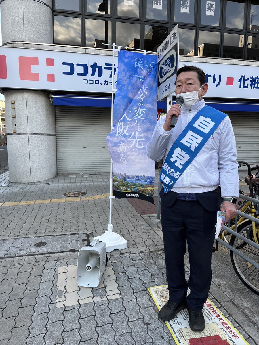 mntchyouchan's tweet photo. 自民党大阪府連一斉行動DAY
今朝は、多賀谷俊史議員、自民党有志の皆様と地下鉄あびこ駅にて、一斉行動DAYからスタート！

物価高騰対策として中小零細企業の賃金を上げる！
女性が輝く女性活躍社会の実現！
教育の質を上げる環境整備！

頑張って参ります‼️ https://t.co/Ly2RKDavjt