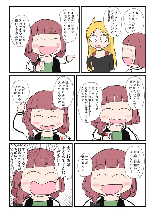 チョコはどこにalcohol 