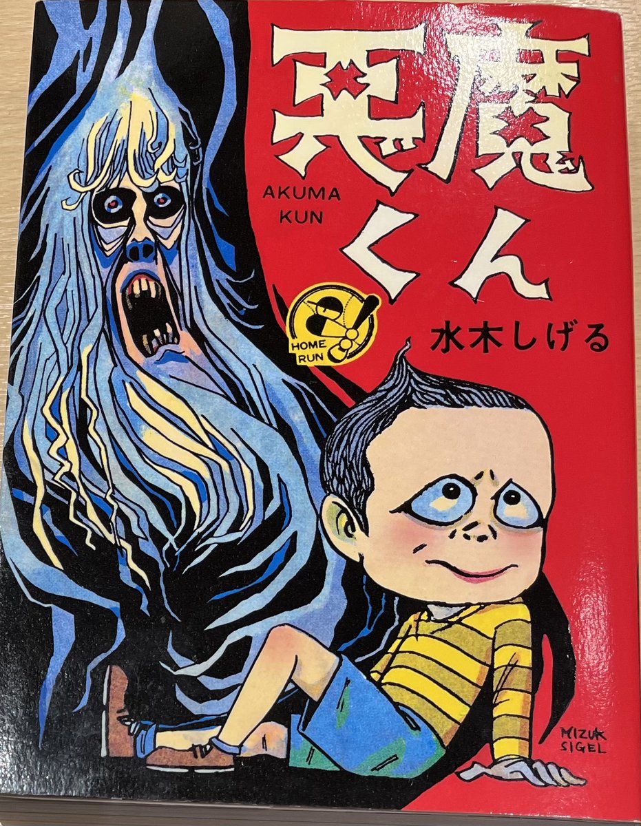 悪魔くん

水木しげる先生の貸本屋時代作品
実は貸本屋版は打ち切りに遭い、後に描き直した方がヒットして有名に

大迫力な絵と能力モノ先駆けな異能バトル展開もあって斬新なダークファンタジー漫画の傑作
これが打ち切りって…
まぁ当時の人には早すぎたのだろう

あと今年Netflixでアニメ化される 