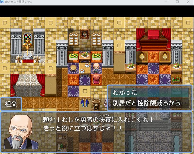 trawi_site's tweet photo. ガチで面白そう。確定申告のやり方を楽しく学べるフリーゲーム『 確定申告を頑張るRPG 』。あをにまるさん（@aonimaru_games）が、一人で開発中。勇者ゼイリシとして魔王コクゼーから還付金を取り戻そう。ドラクエ風で王様、酒場のマスター、祖父、武器屋、女神様まで登場。完成すれば無料で公開予定↓ https://t.co/27zJX89abd