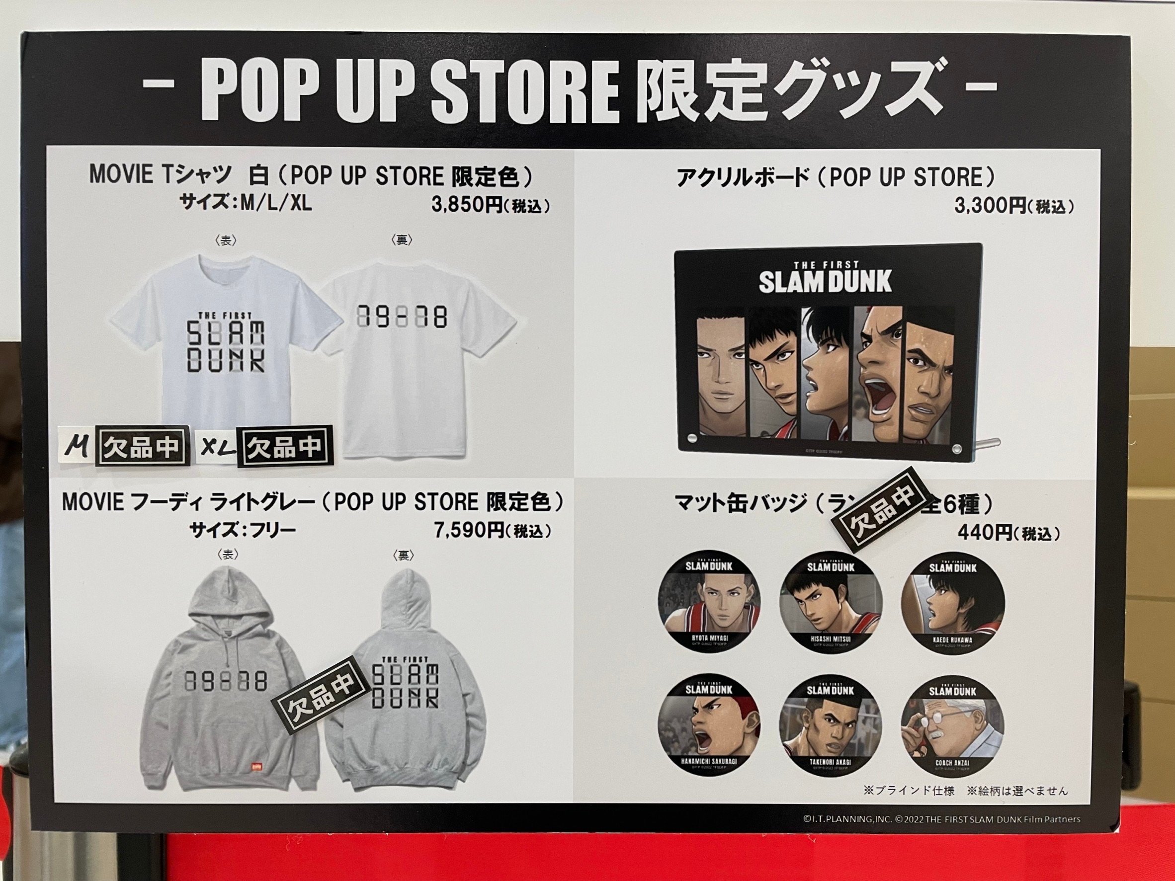 映画『THE FIRST SLAM DUNK』POP UP STORE (@slamdunk_popup) / X