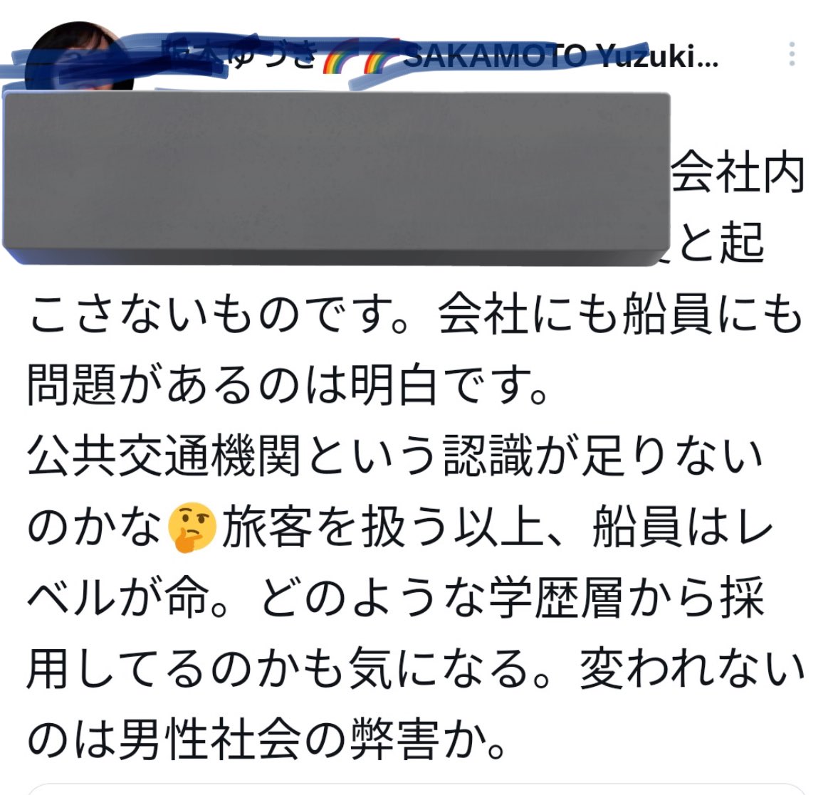 海運業に携わる皆様にお願いです。あの方が昨年に引き続き挑発されておられます。前回、我々が挑発して相手をして喜ばせてしまった反省で、今回は徹底的にスルーをお願いします。反応するほど相手の思うツボです。事故を起こそうと思って起こす船員さんも船会社もありません。ご協力お願いいたします。