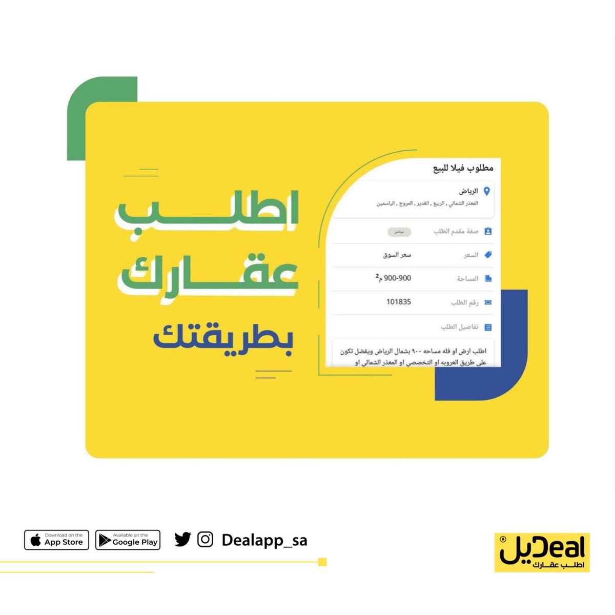 DealApp_sa's tweet photo. بكل سهولة 😌💛
تطبيق ديل وفر لك كل اللي في بالك 🔍

فقط حدد بالتفصيل رغباتك في طلب الوحدة السكنية وابشر بالعروض القوية 👏🏻

حمل التطبيق و #اطلب_عقارك ✅
https://t.co/oyKsG4Da02 https://t.co/aNHNejbfv7