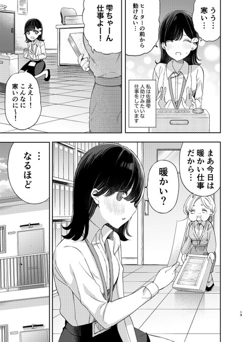 【百合】人肌で暖まる方法 