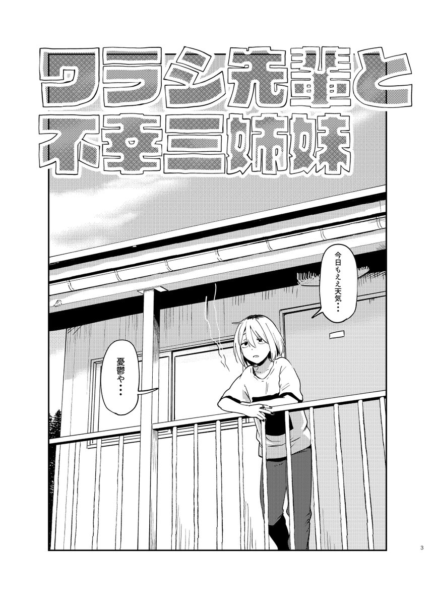 無事入稿できましたので2月19日のコミティア143にて新刊出ます!座敷童の先輩と不幸三姉妹が出会ってわちゃわちゃするお話です。スペースはM21bくみちょうBOX!B5 44ページ500円です!ぜひよろしくお願いしますー! 