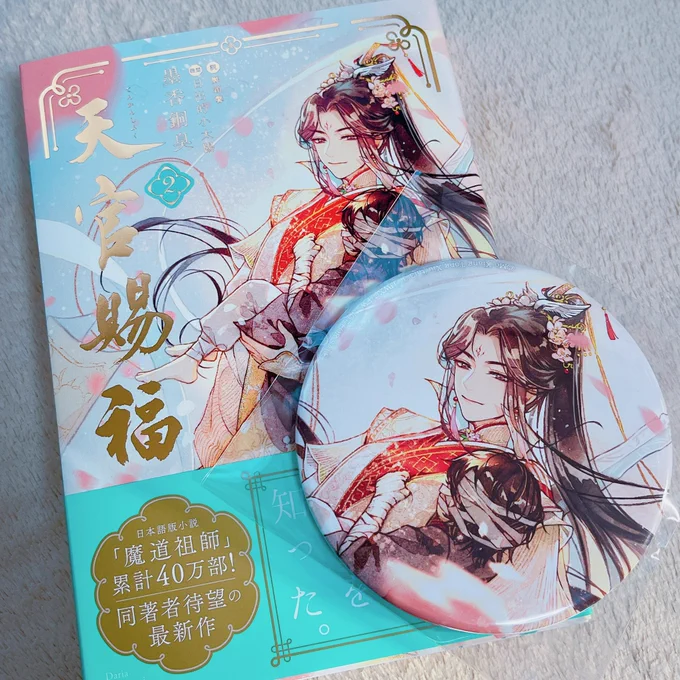 発売おめでとうございます〜!!二巻ってどの辺だっけ〜?と思ってパラ読みしたら、どちゃくそしんどいところだった!!!!!!!今からしんどい!!!†┏┛墓┗┓†_(X3」 ∠)__ 
