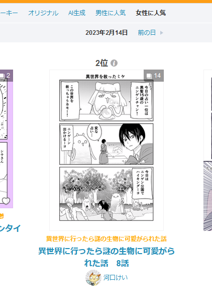 やったー!pixiv女性に人気で2位だったよー!フゥー🐙🐙🐙! 